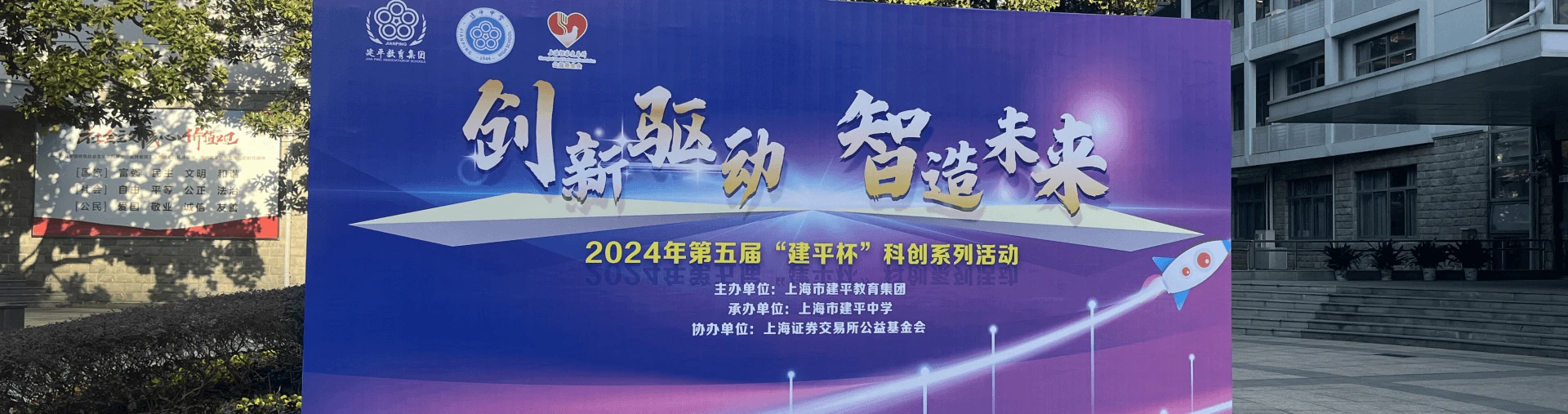 科创教育